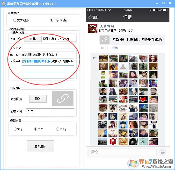 微信朋友圈点赞生成器2017版
