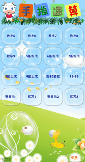 手指速算法学习