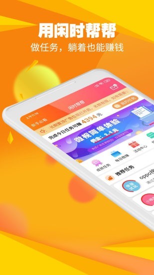 闲时帮帮(兼职)APP
