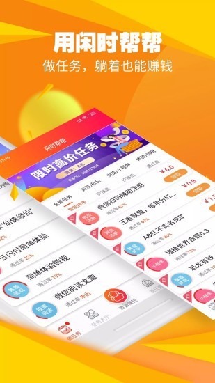 闲时帮帮(兼职)APP