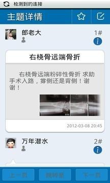 爱爱医医学网APP