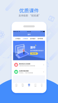 ͬ�����ý�ʦ��APP