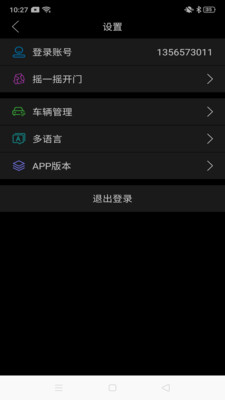 铁将军防盗APP(车辆防盗)