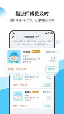 万师傅企业版APP