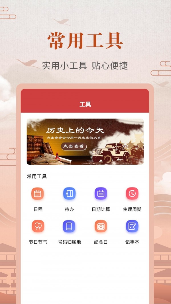 中华农历黄历APP