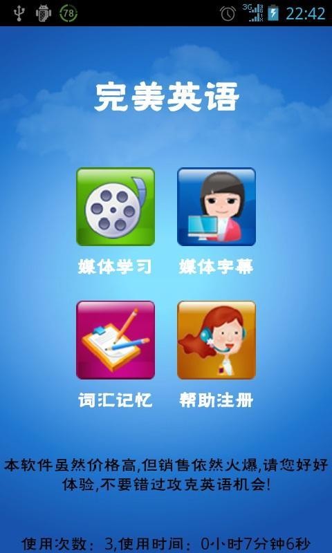 完美英语学习软件