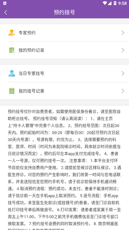 南京明基医院APP
