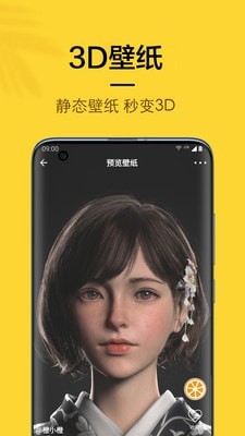 橙子4D动态壁纸APP