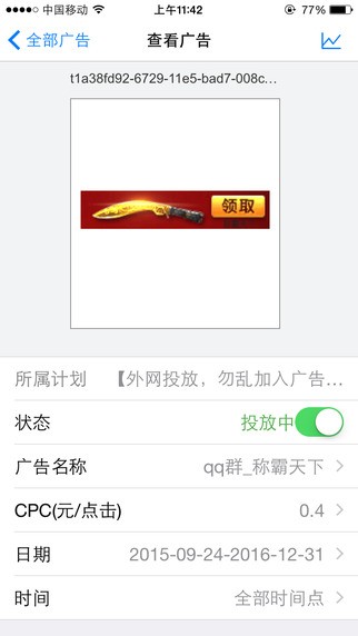 广点通APP