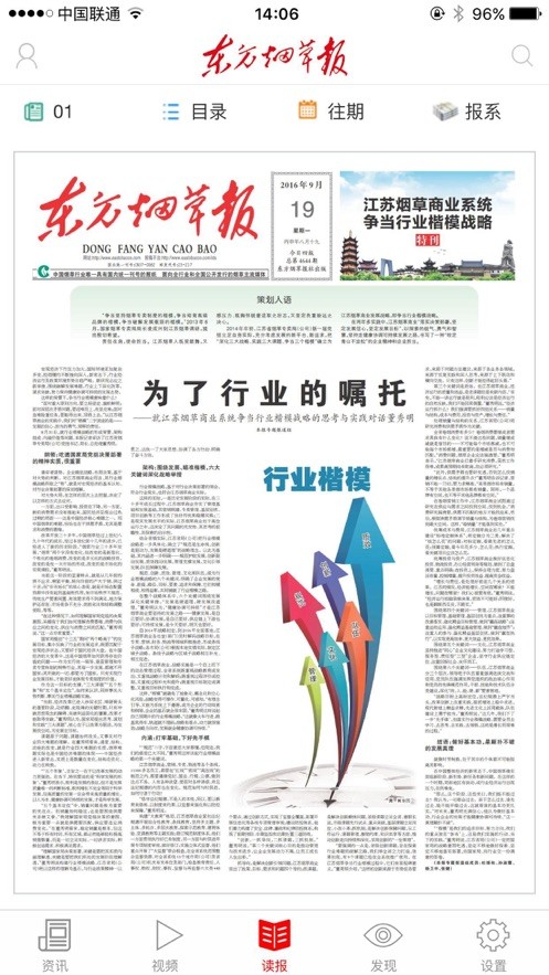 东方烟草报客户端