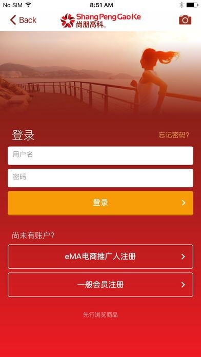 尚朋高科商城APP