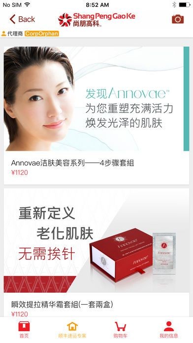 尚朋高科商城APP