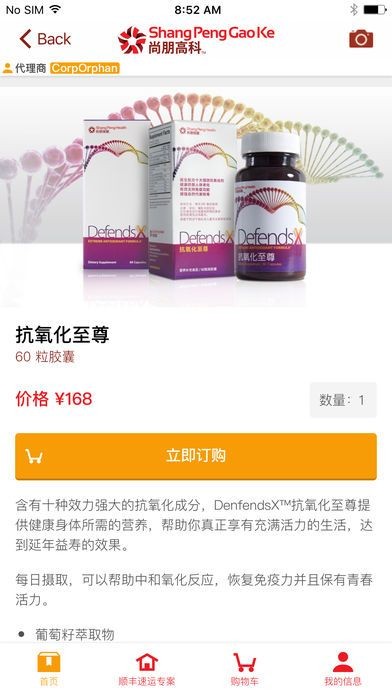 尚朋高科商城APP