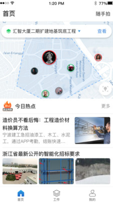 太公管工APP