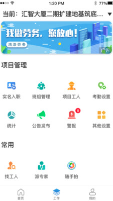 太公管工APP