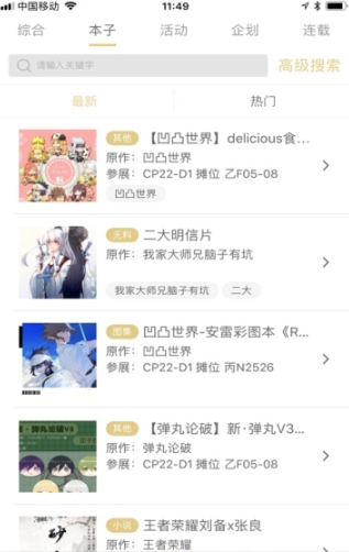 CPP APP(漫展平台)