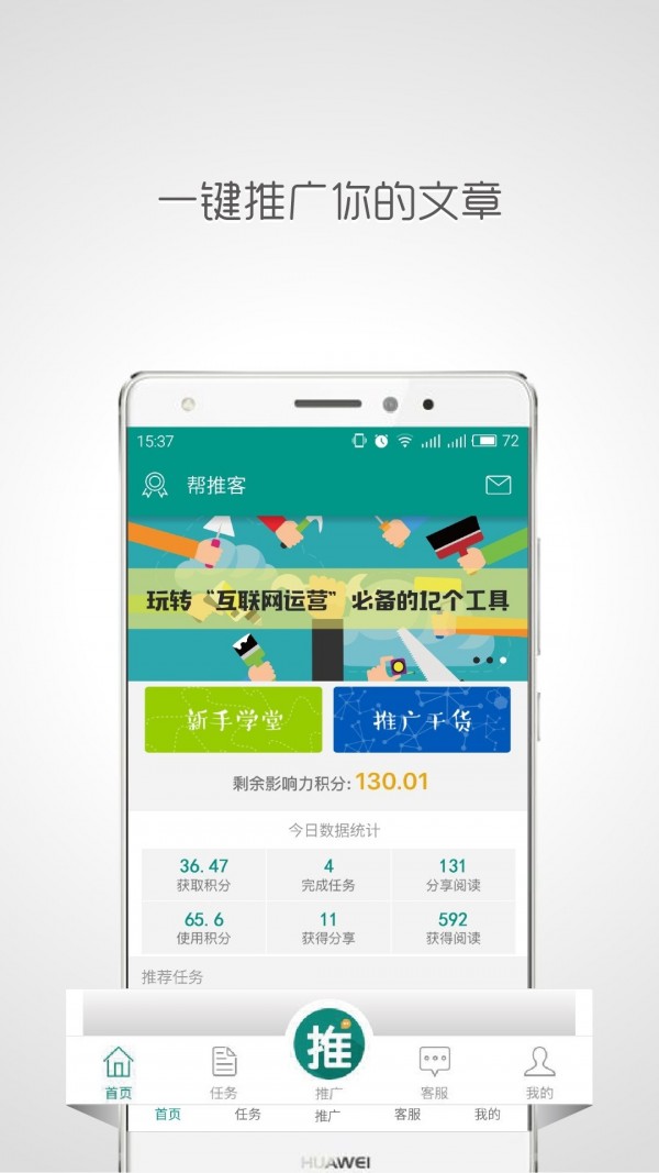 帮推客APP