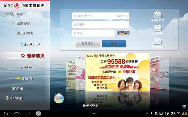 工行网上银行APP