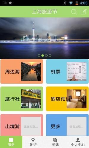 上海旅游节APP