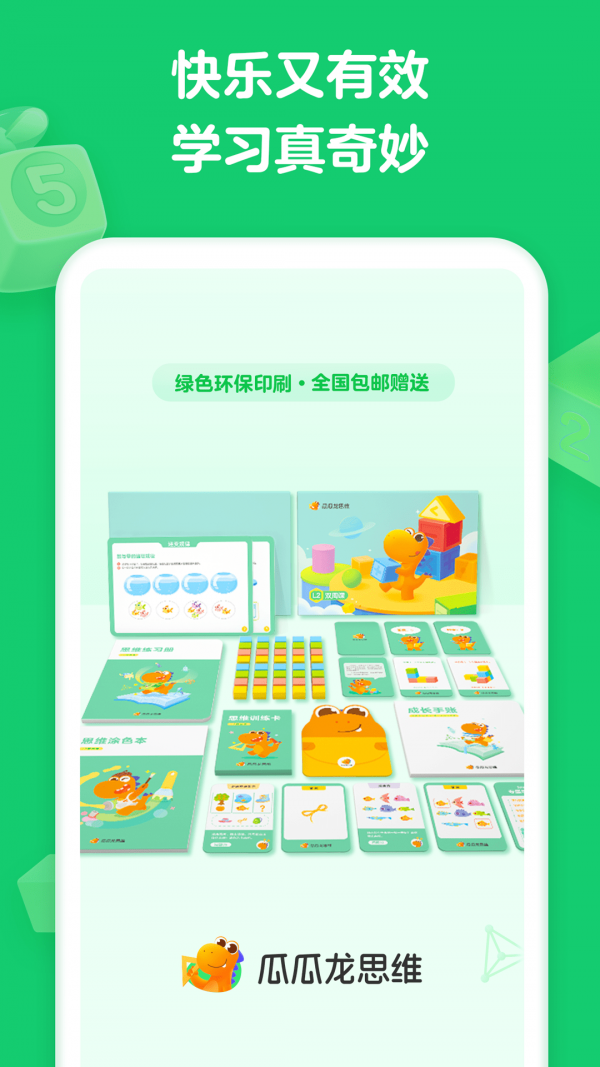 瓜瓜龙思维APP