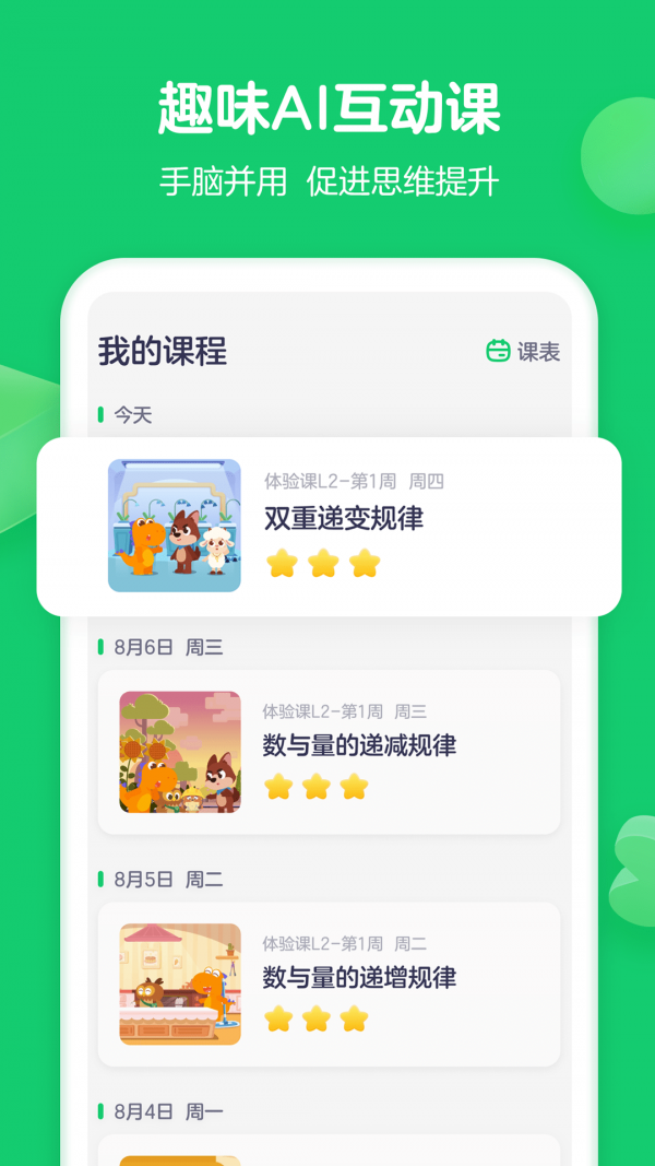 瓜瓜龙思维APP