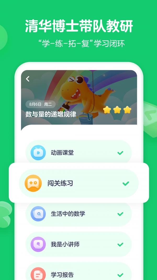 瓜瓜龙思维APP