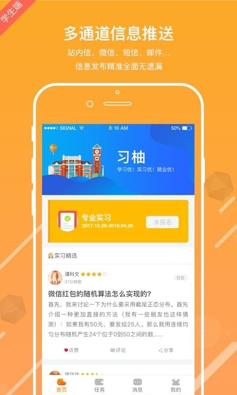 习柚APP