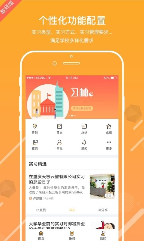 习柚APP