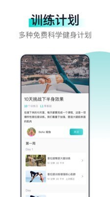 晓春健身APP