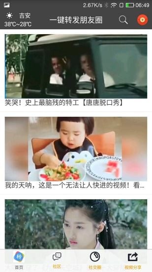 一键转发朋友圈视频软件免费下载