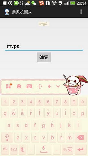 晨风qq机器人手机版下载