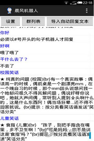 晨风QQ机器人APP