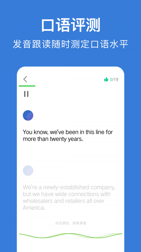 商务英语口语APP
