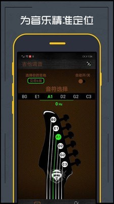 调音器吉他APP