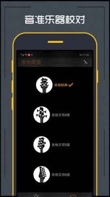调音器吉他APP