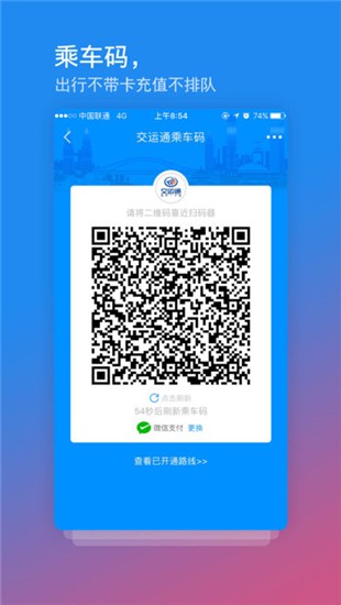 交运通app下载