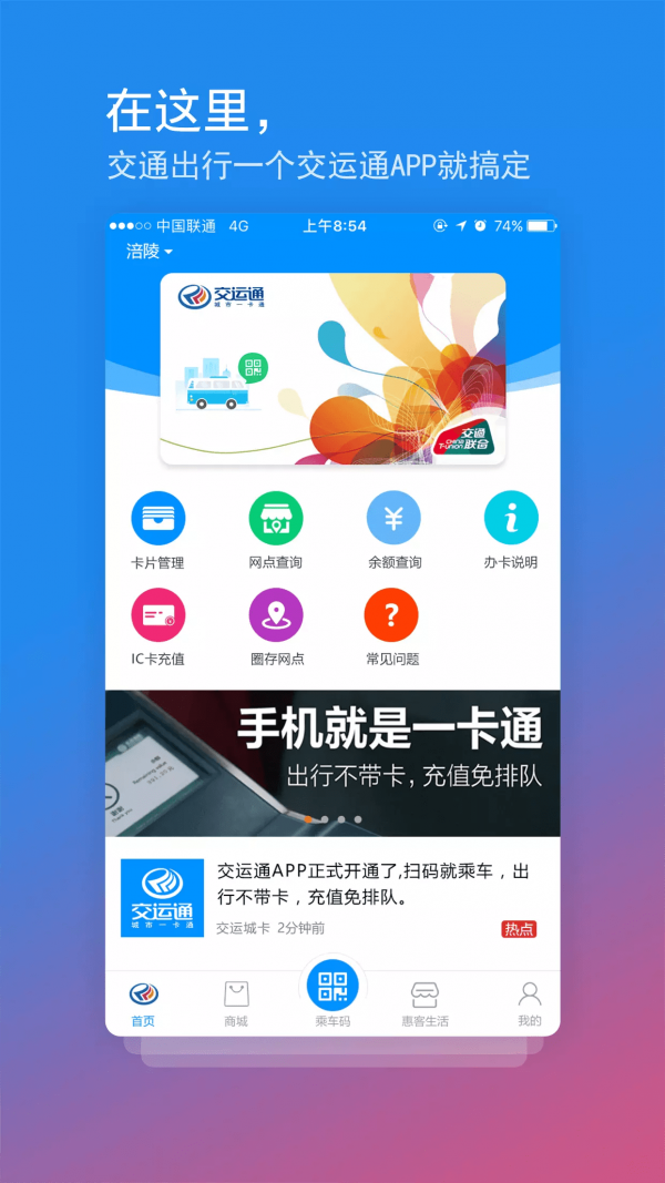 交运通APP最新版