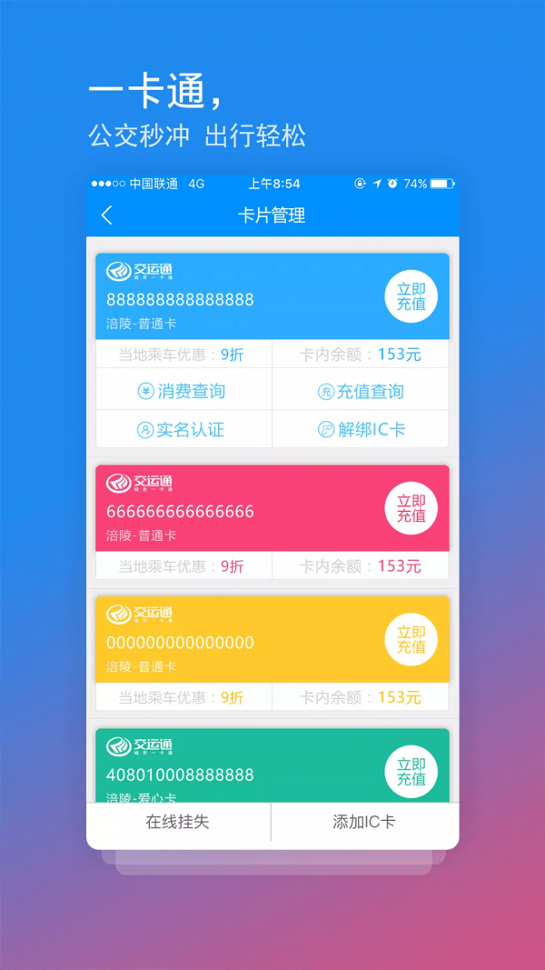交运通APP最新版