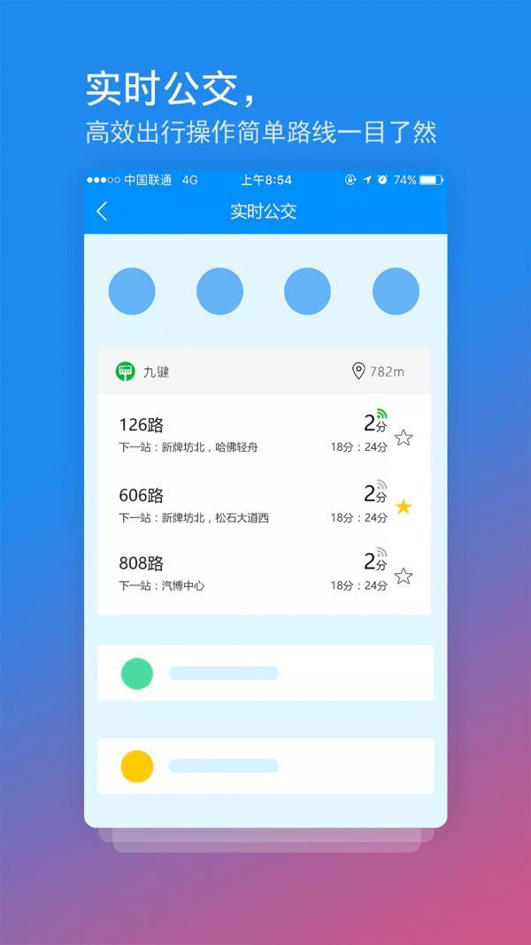 交运通APP最新版