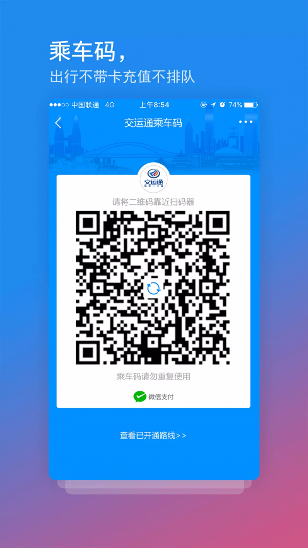 交运通APP最新版