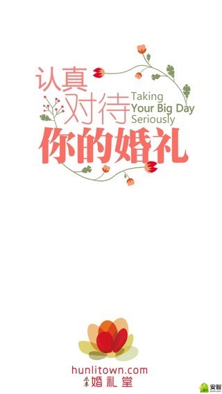 婚礼堂APP
