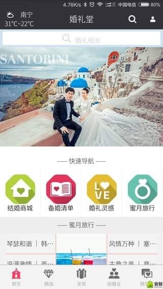 婚礼堂APP