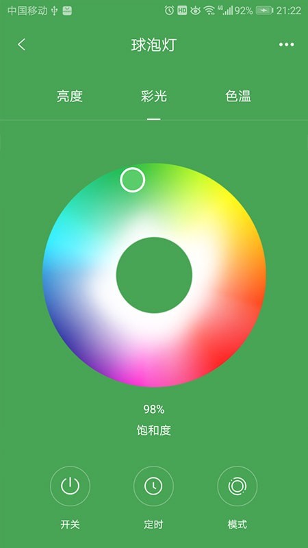 欧堡物联APP下载
