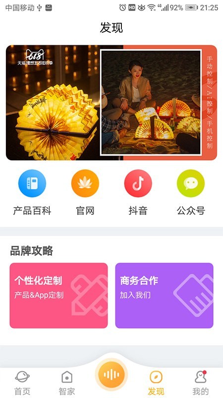 欧堡物联APP下载