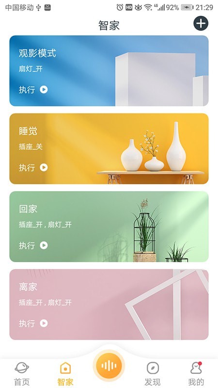 欧堡物联APP下载