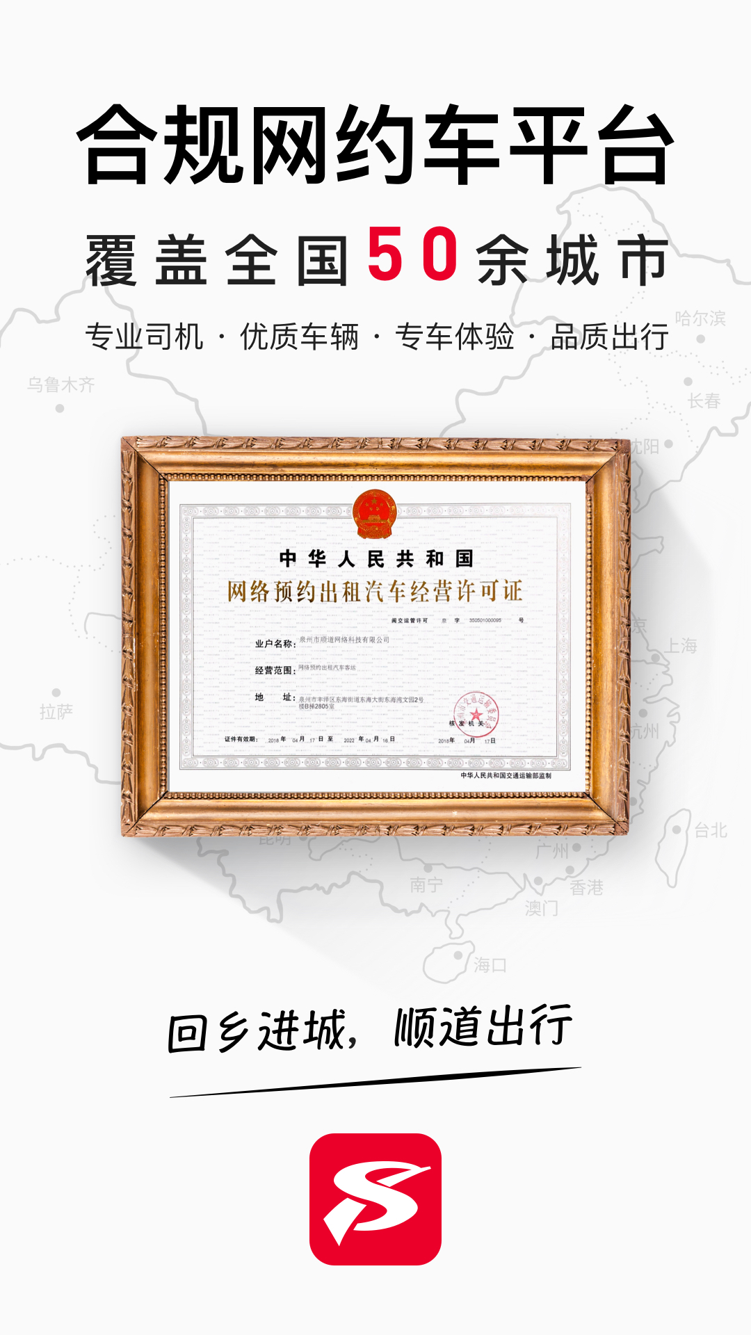 顺道出行APP官方版下载