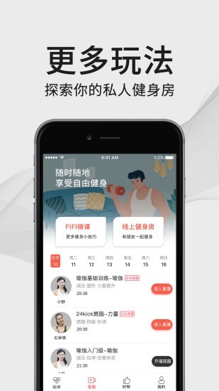 FIFI健身APP
