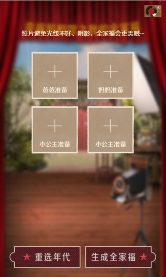 幸福照相馆手机版