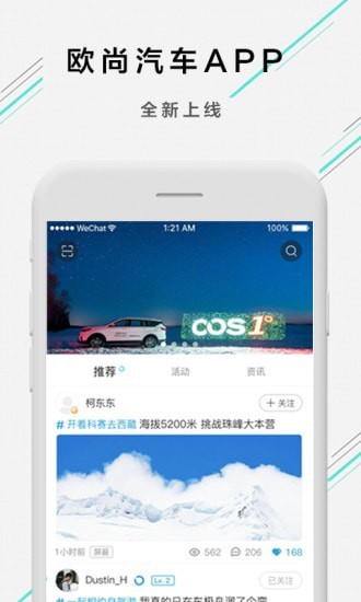 欧尚汽车APP