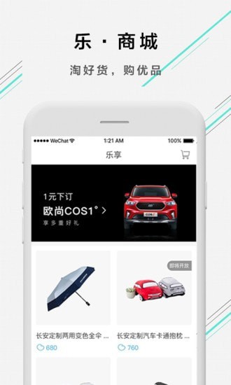 欧尚汽车APP
